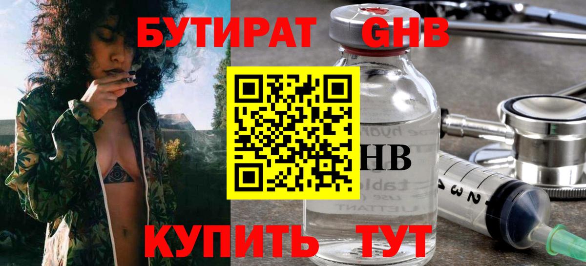 БУТИРАТ вода  Вход с VPN  БУТИРАТ  Краснотурьинск 