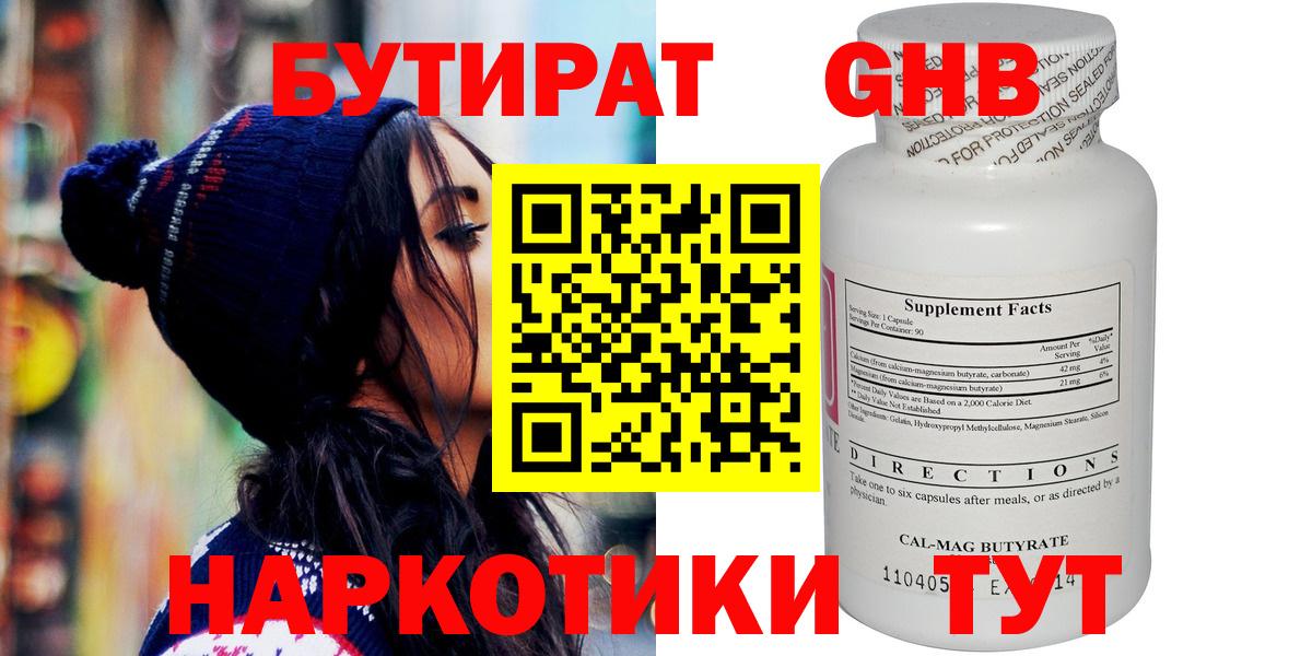 БУТИРАТ BDO Краснотурьинск