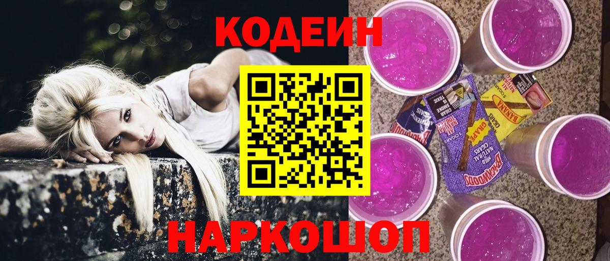 Кодеиновый сироп Lean напиток Lean (лин) Краснотурьинск
