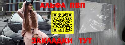 альфа пвп Конаково