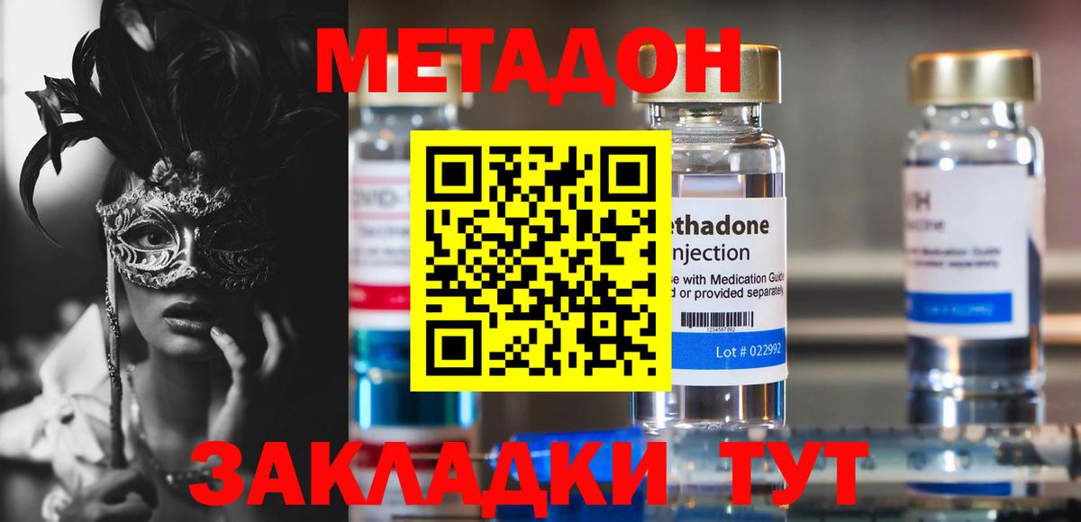 Метадон methadone Краснотурьинск